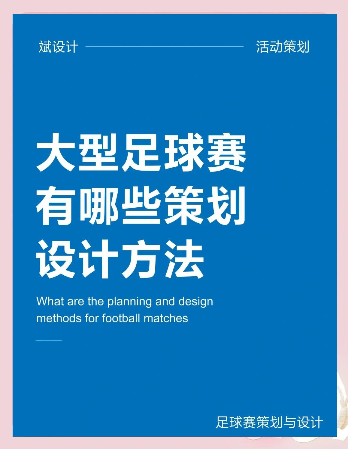 中国足球场馆智慧化升级，智能管理成趋势的简单介绍